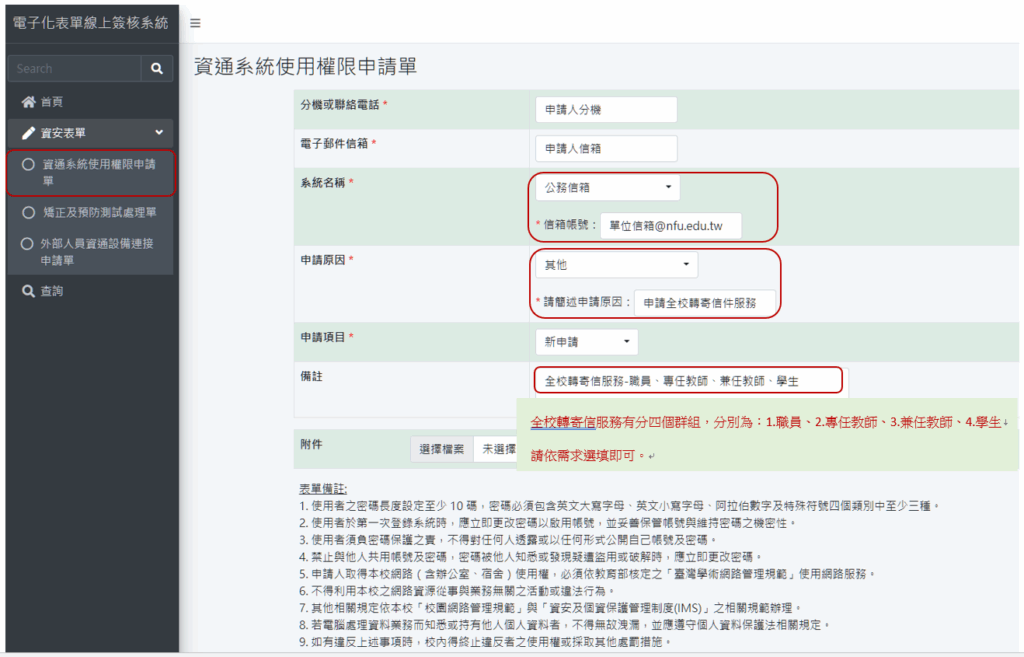 Campus-wide Email Forwarding Permission Application Process