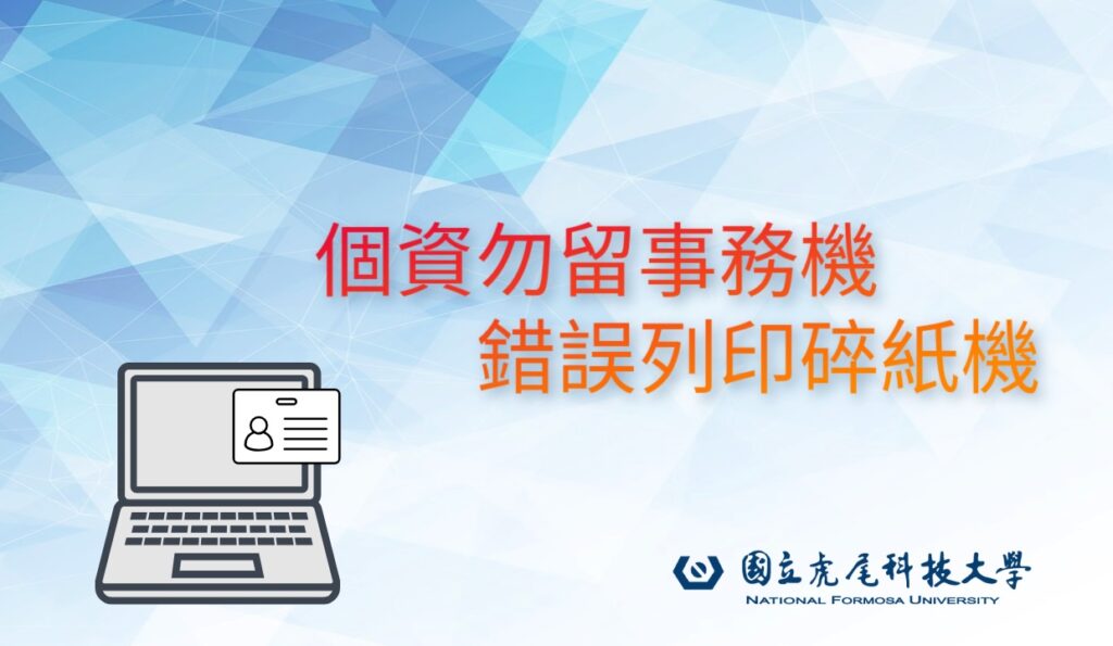 Personal Information Protection Warning