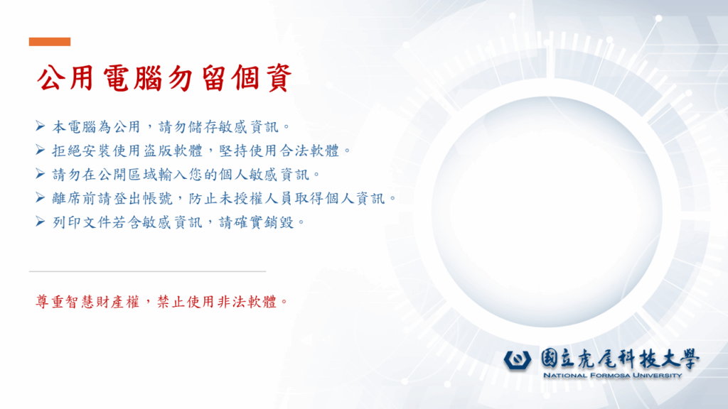 Do Not Leave Personal Data or Download Files on Public Computers