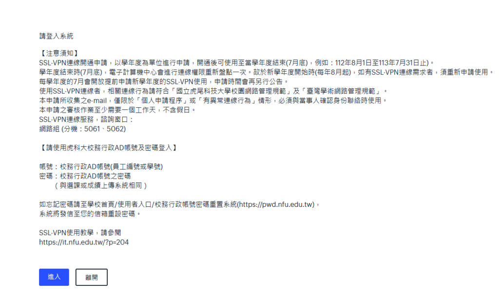 步驟1 至https://nfu.twaren.net/ 登入SSL-VPN點