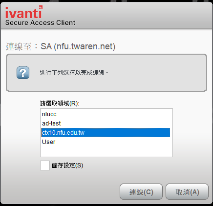 下次啟動電腦需使用SSL VPN 選擇「繼續」，按「連線」即可使用。