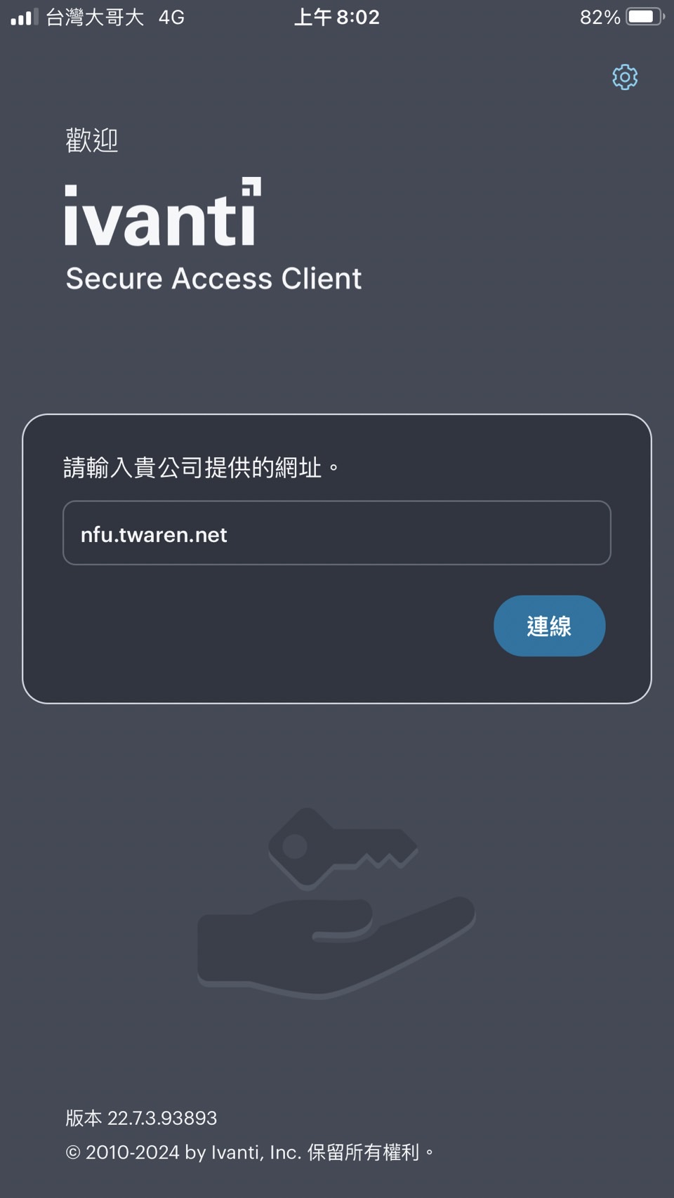 2.安裝完成後，進行設置。請輸入「nfu.twaren.net」。