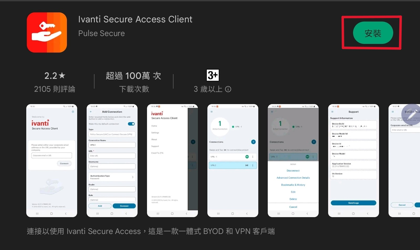 1.安裝Ivanti Secure Access Client APP