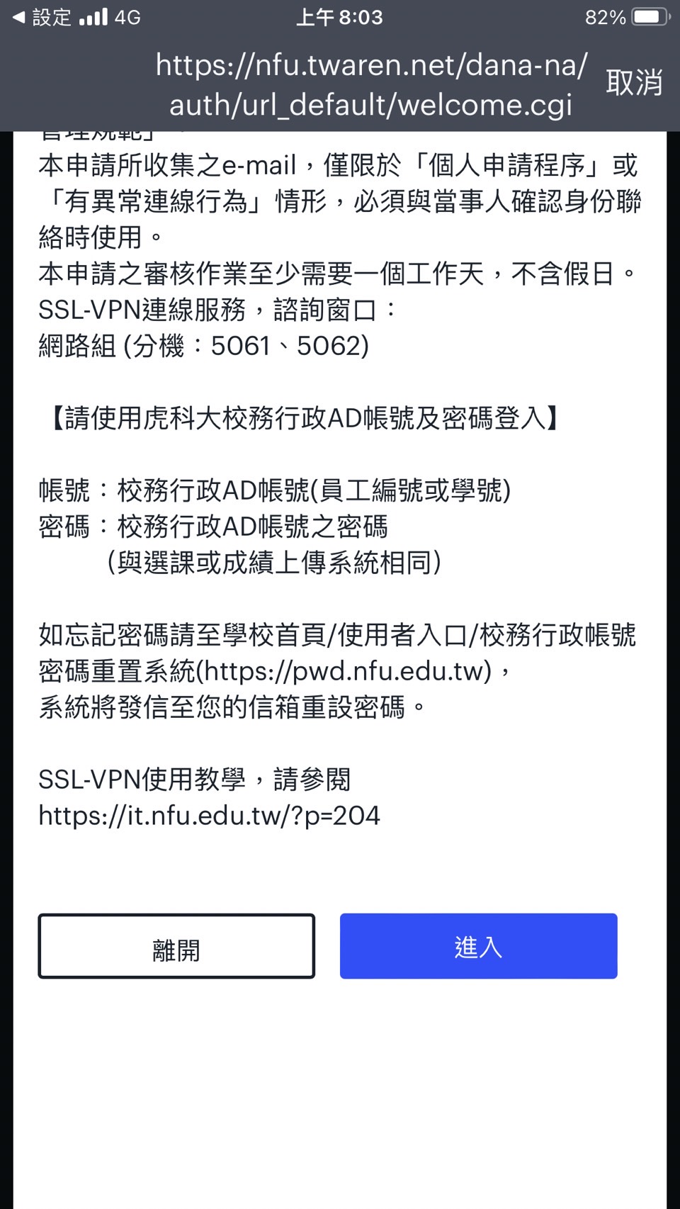 3. 點選【進入】